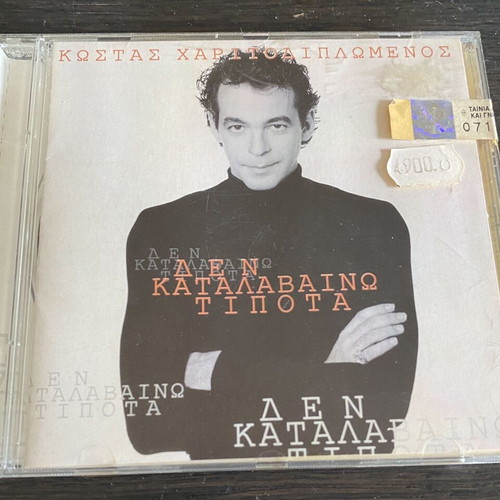 Kostas Haritodiplomenos Den Katalavaino Tipota CD new, sealed