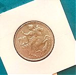  20 δραχμές του 1960 - Ακυκλοφόρητο ασημένιο νόμισμα