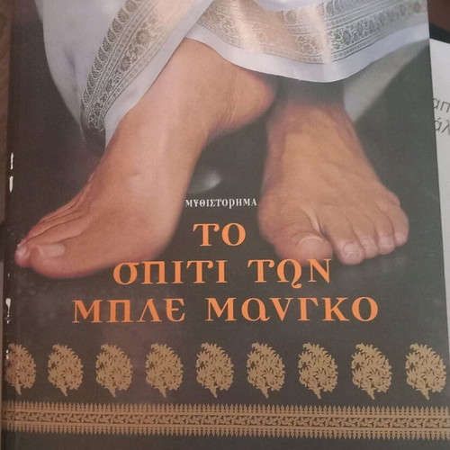 The House of Blue Mango used, David Davidar