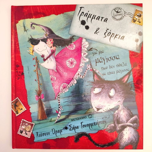 Letters and Spells for a Witch Who Didn't Want to Be a Witch Book like new