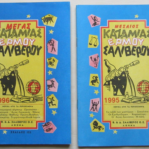 Kazamias Ermou Saliverou 1995 and 1996 new, set of two