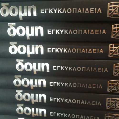Domí Encyclopedia set of 33 books like new