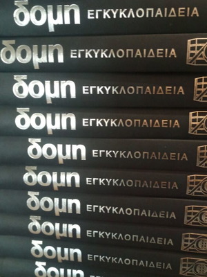 Domí Encyclopedia set of 33 books like new
