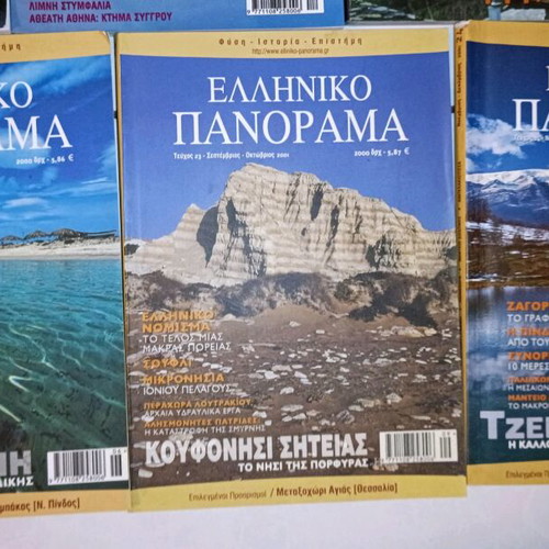 Greek Panorama magazine used, pack of 11 issues