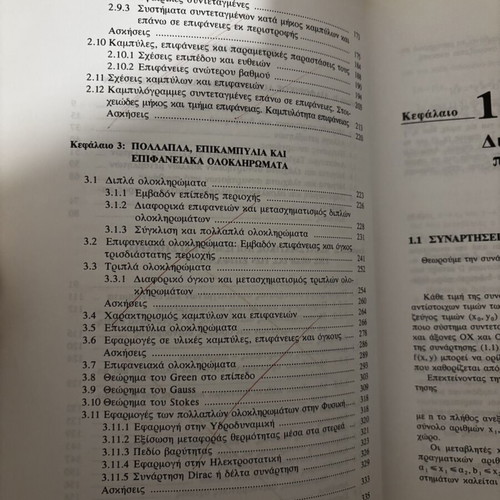 Applied Mathematics III by P. M. Chatzikonstantinou, Symmetria editions