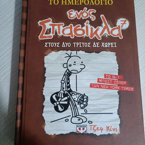 Diary of a Wimpy Kid 15-book set new, Greek edition