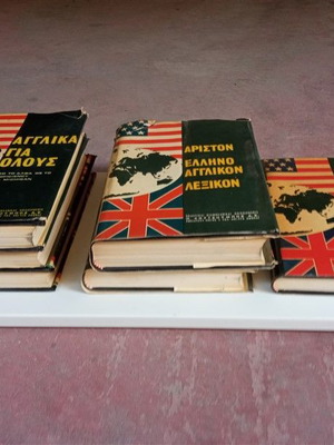 Английски за всички 6 тома употребявани, речник и граматика