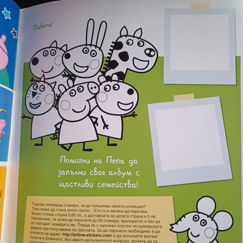 Άλμπουμ Peppa Pig με αυτοκόλλητα βουλγαρική έκδοση καινούργιο