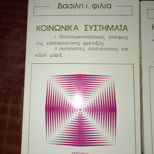 Social Systems by Vasilis Filias, 2 volumes like new, Nea Synora Livanis