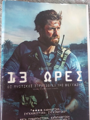 DVD 13 ώρες μεταχειρισμένο, δράσης περιπέτεια βιογραφία θρίλερ τρόμου