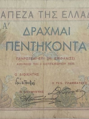 50 Drachmai 1935 used