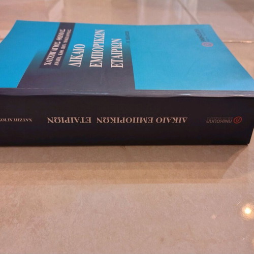 Commercial Company Law second edition new