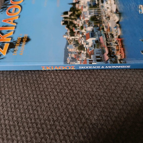 Ταξιδιωτικός οδηγός Σκιάθος Σκόπελος Αλόννησος σαν καινούργιο, ελληνικά