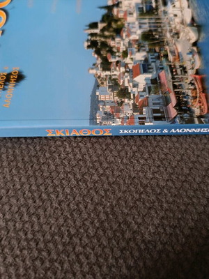 Ταξιδιωτικός οδηγός Σκιάθος Σκόπελος Αλόννησος σαν καινούργιο, ελληνικά