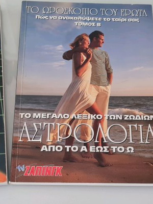 Астрология употребявани, комплект от 3 списания Големият речник на зодиите