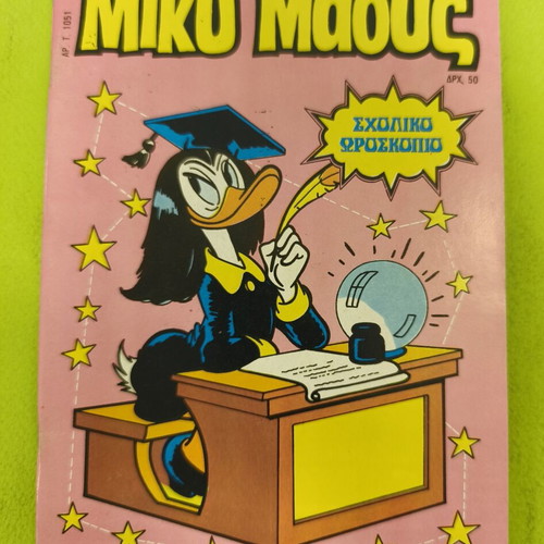 Miky Maous comic issue 1051, Terzopoulos