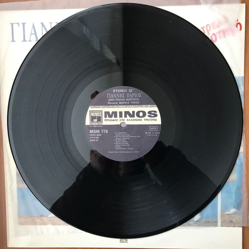 Giannis Parios - Marios Tokas San Trelo Fortigo LP like new, laiko