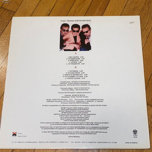 Kostas Bigalis Mousiko Taxidi rare vinyl LP Eurovision 1994 with insert
