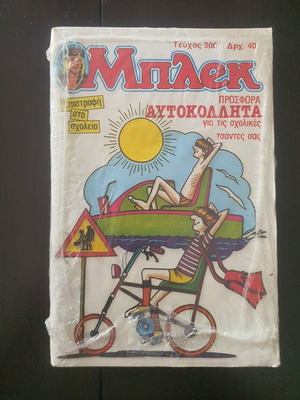 Blek Issue 300 sealed, 1985 Greek comic