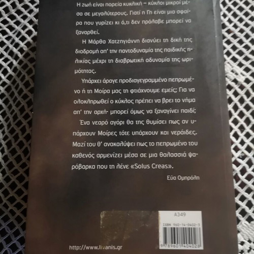Moiraida (Mia Moira san Neraida) book by Eva Omiroli