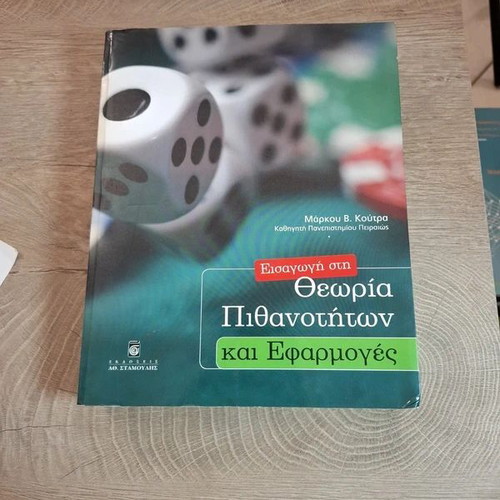 Introduction to Probability Theory and Applications by Markos Koutras