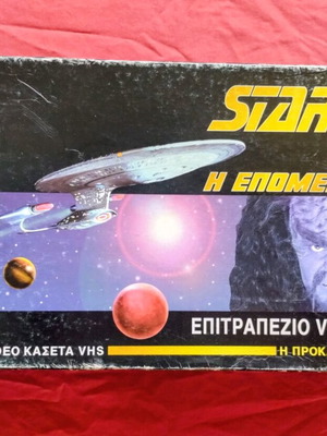 Star Trek επιτραπέζιο παιχνίδι μεταχειρισμένο MB Games 1994