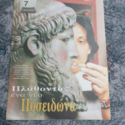 7-I Techni tis Zois magazines used, pack of 6 from Kyriakatiki Eleftherotypia