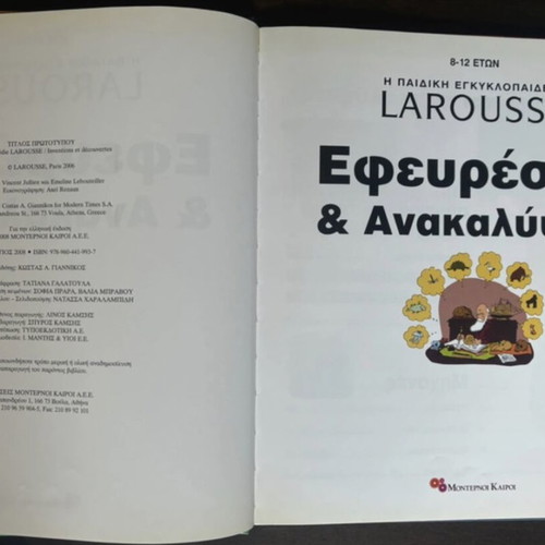 Larousse Children's Encyclopedia Inventions & Discoveries used, Greek