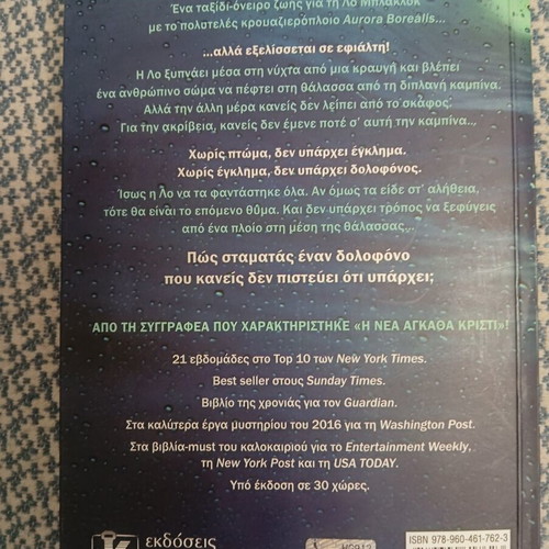The Woman in Cabin 10 book like new, Greek