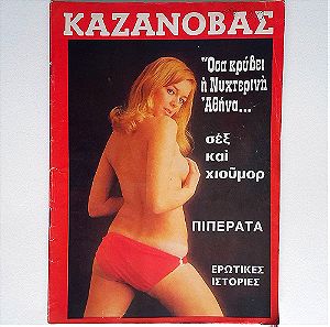Περιοδικό Καζανόβας - Τεύχος 243 (1977)