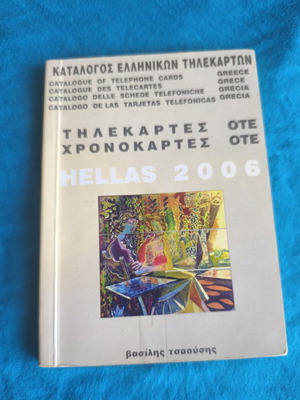 Catalogue of Greek Phone Cards 2006 used