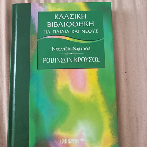 Robinson Crusoe book used, Greek language