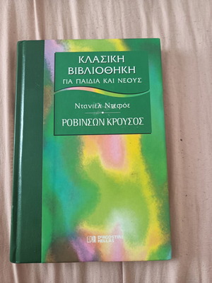 Robinson Crusoe book used, Greek language