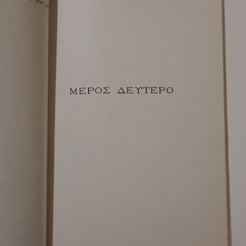 Book Stasi Mavromati used, Panagiotis K. Katsirelos, 1974