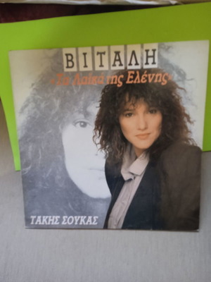 Eleni Vitali Ta Laika Tis Elenis LP used, laiko
