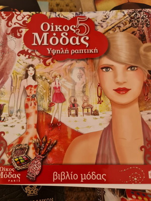 Fashion Book Oikos 5 High Couture New