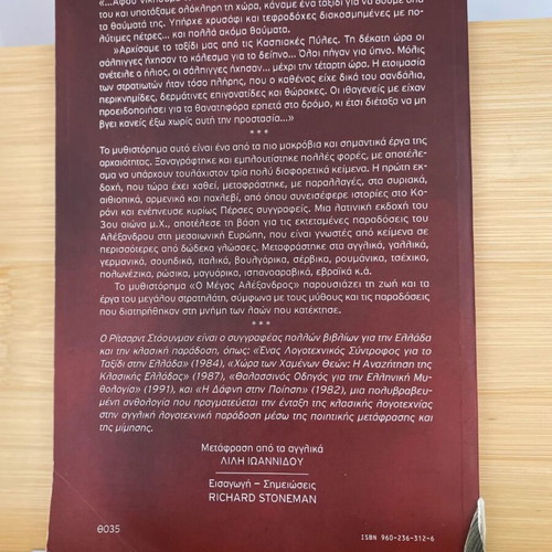 Megas Alexandros: Legend, Myth, History book used, Greek