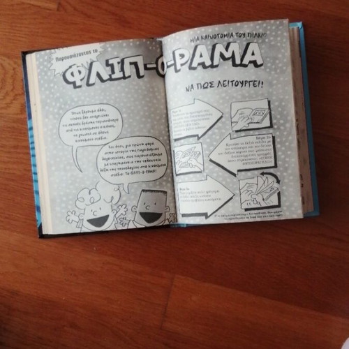 Book The Adventures of Captain Underpants like new