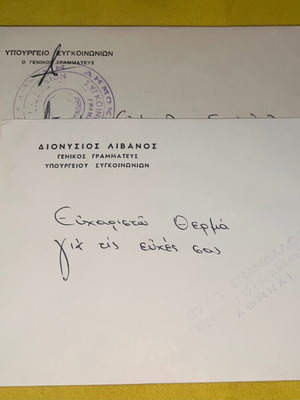 Πακέτο Μπιλιετάκια Υπουργών 1981 Νέα Δημοκρατία ΠΑΣΟΚ Μεταχειρισμένα