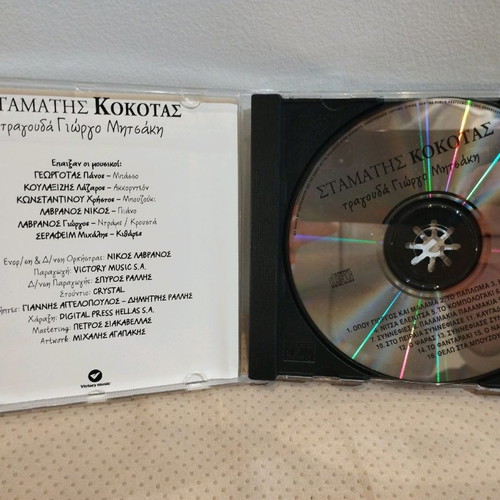 Stamatis Kokotas sings Giorgos Mitsakis CD used rebetiko