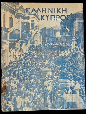 Ελληνική Κύπρος περιοδικό, τεύχος 60, Απρίλιος 1954
