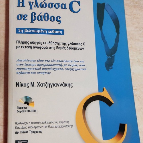 The C Language in Depth new book