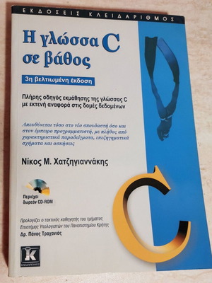 The C Language in Depth new book