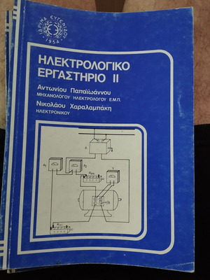 Electrical Laboratory II