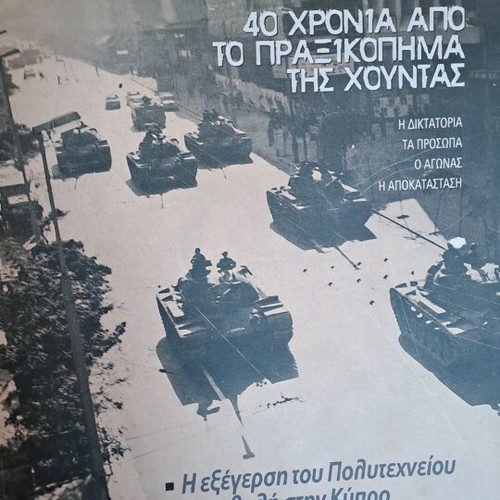 21st April 40 Years Since The Junta Coup like new