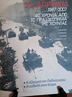 21st April 40 Years Since The Junta Coup like new