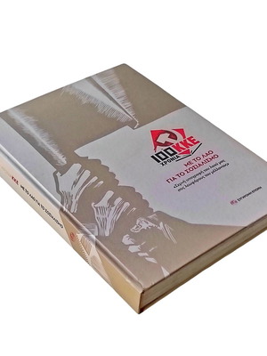 100 Years KKE Album like new, history
