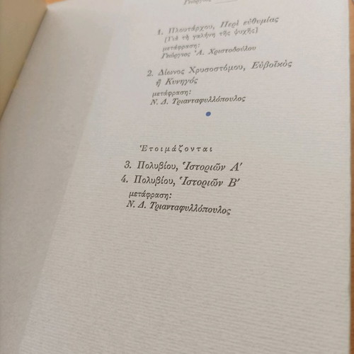 Βιβλίο Ευβοϊκός ή Κυνηγός σαν καινούργιο