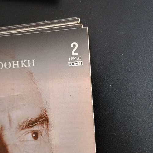 Historical Library Magazines Andreas Papandreou and His Era like new, 34 issues