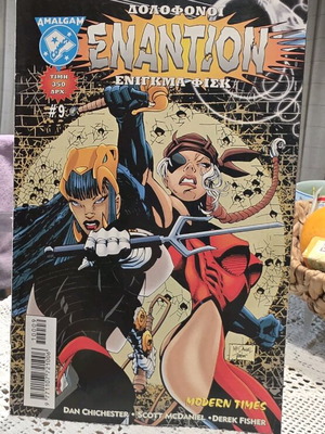 Dolofonoi Enantion Enigma Fisk Amalgam Comics used